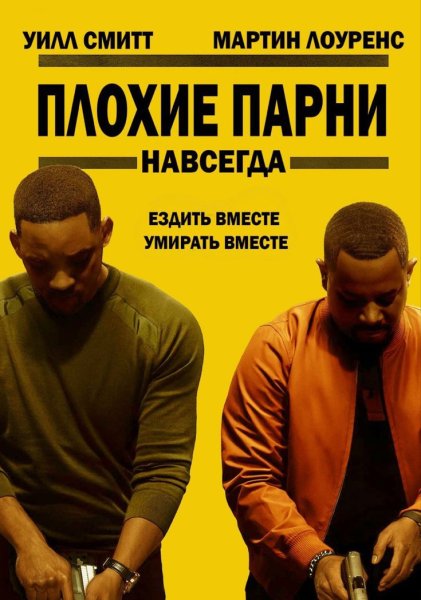 Bad boys фильм 1995