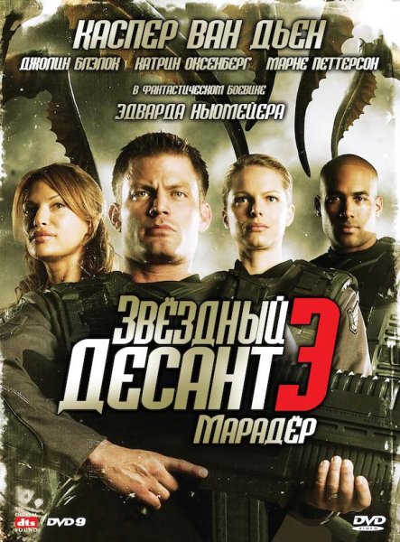 Starship Troopers фильм 1997