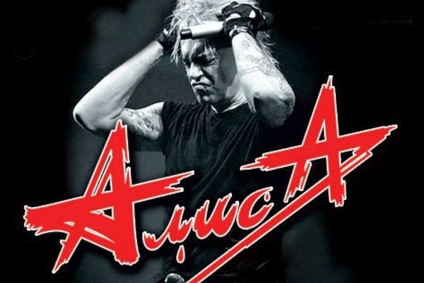 Группа Алиса 1994