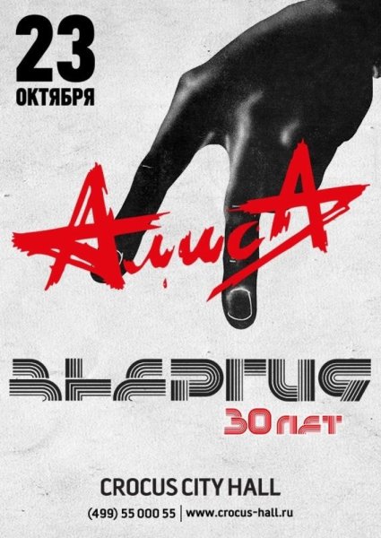 Алиса группа арт