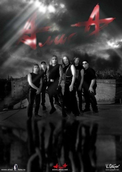 Группа Алиса Постер