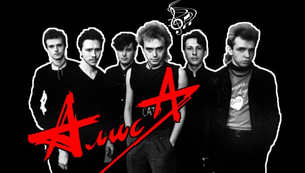 Алиса Кинчев плакат