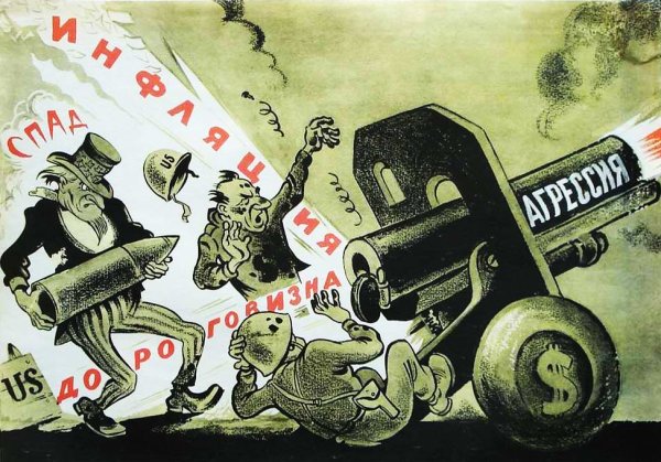 Антиамериканские плакаты СССР времен холодной войны