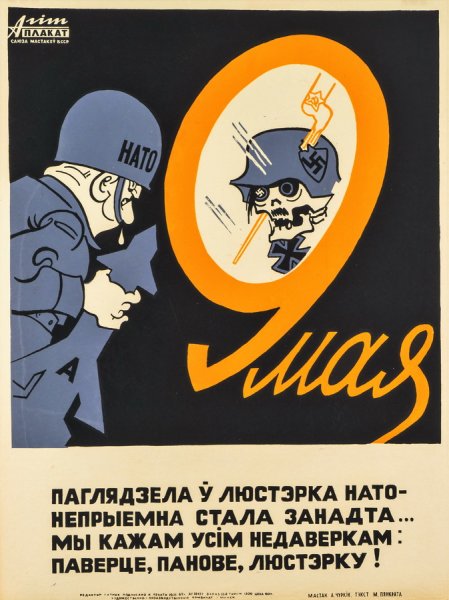 Советские плакаты против НАТО