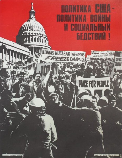 Антиамериканские плакаты