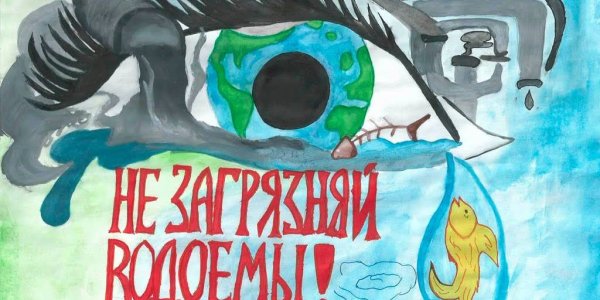 Рисунок на экологическую тему
