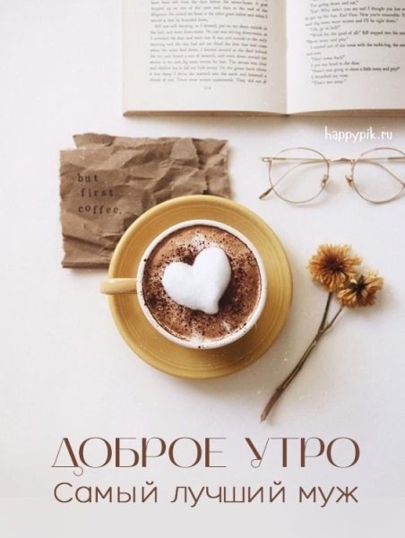 Доброе утро Модерн