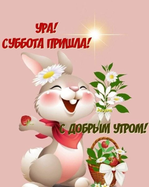 Советские плакаты с добрым утром