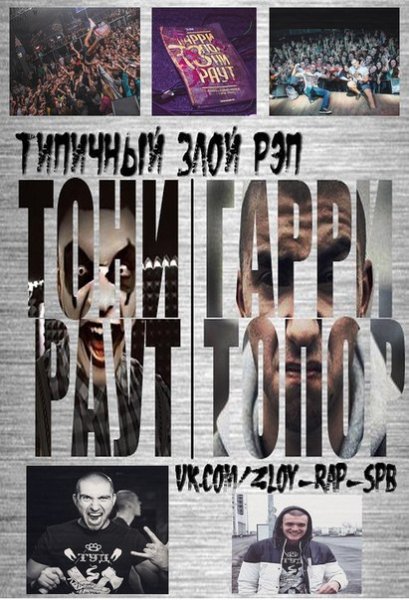 Тони раут обложка