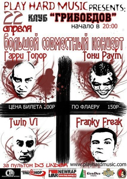 Тони раут Постер