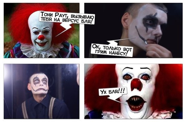 Мемы Тони раут