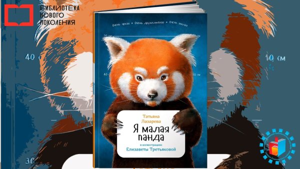 Red Panda 3d
