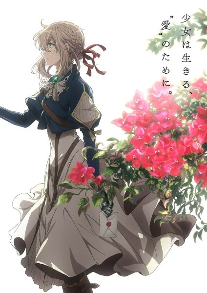 Аниме Вайолет Эвергарден 2020