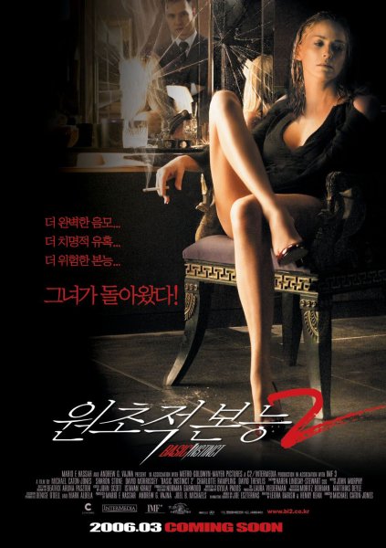 Основной инстинкт - Basic Instinct (1992) Постер