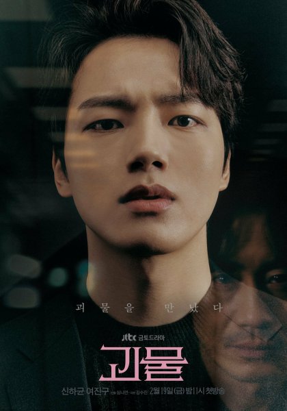 Дорама монстр 2021 ли Дон сик