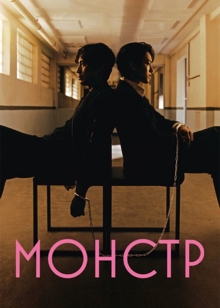 Beyond Evil дорама