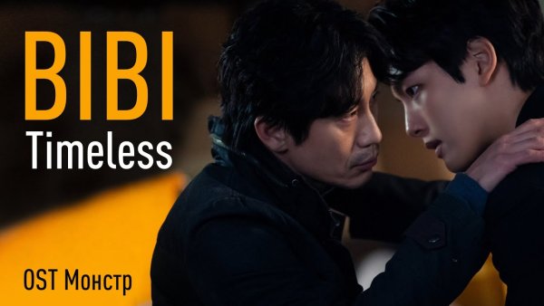 Монстар дорама 2021