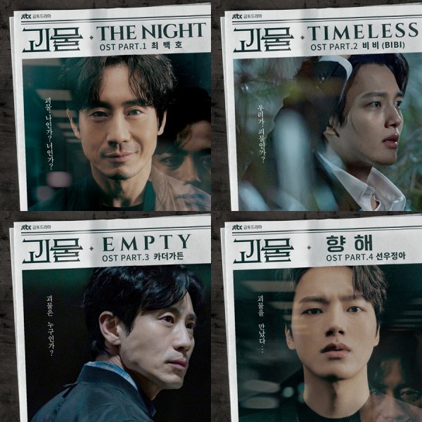 Монстр за гранью зла дорама