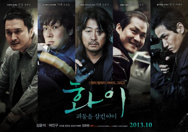 Хваи фильм 2013