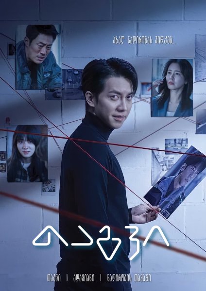 Мышь дорама