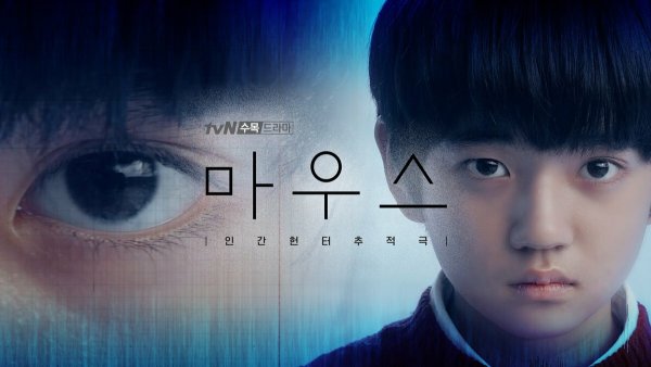 Мышь дорама 2021