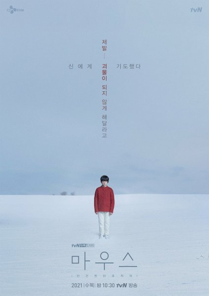 Мышь дорама 2021