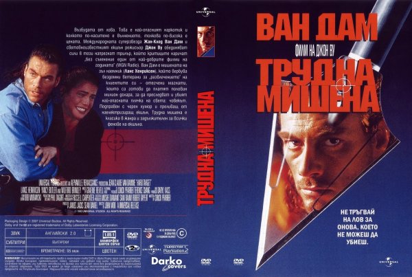 Двд обложки трудная мишень