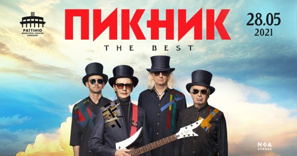 Пикник группа 2021 c