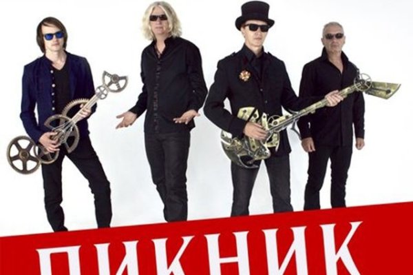 Группа пикник плакат