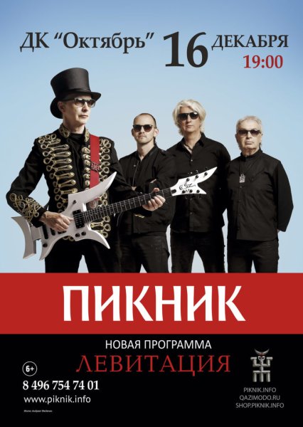 Группа пикник 2021