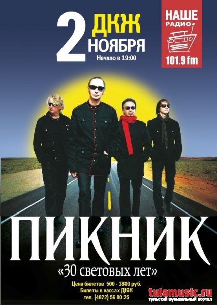 Группа пикник картинки