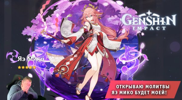 Палочка Яэ Мико Геншин Импакт