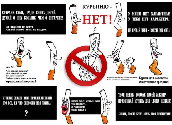 Против курения