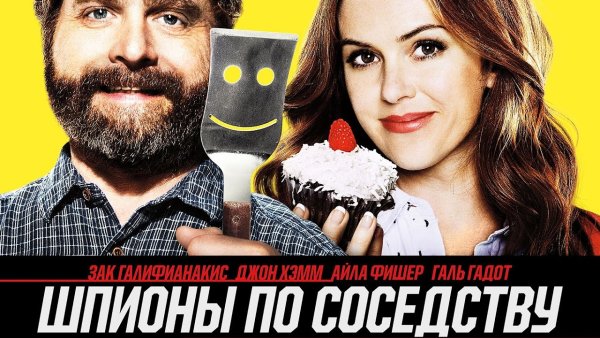 Шпион по соседству Постер