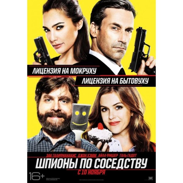 Шпионы по соседству фильм 2016 Постер