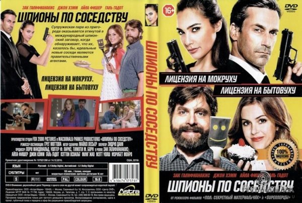 Шпион по соседству фильм