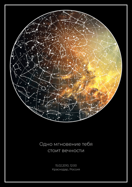 Карта созвездий