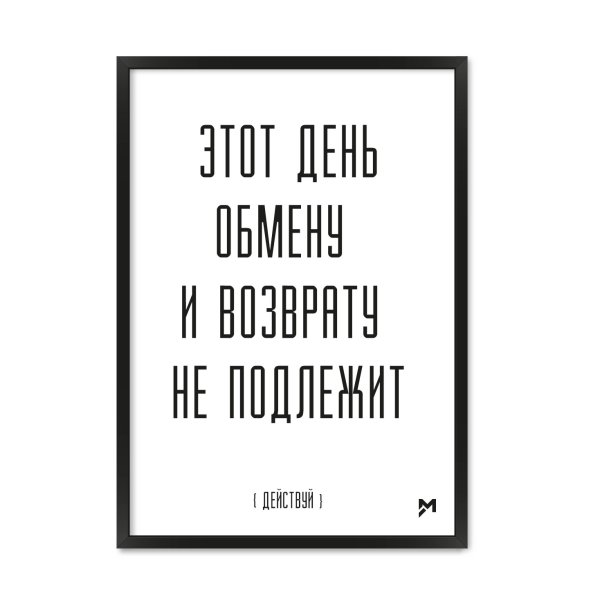 Мотивационные постеры