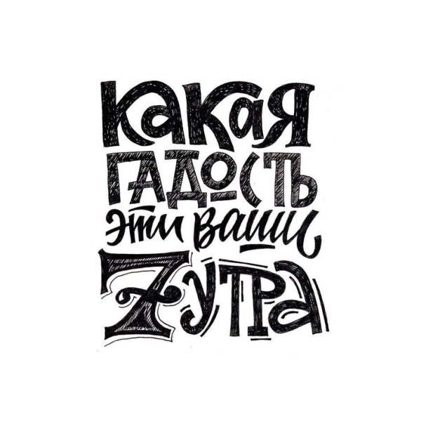 Постеры с надписями