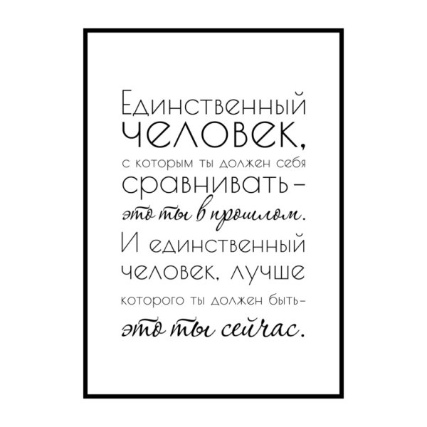 Мотивирующие надписи