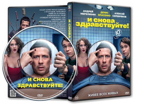 И снова Здравствуйте сериал 2022