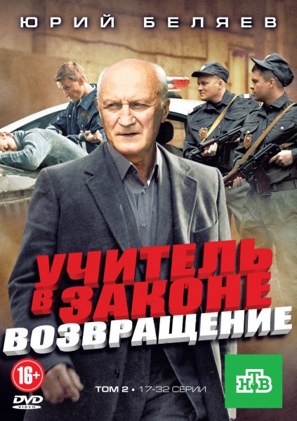 Учитель Возвращение сериал