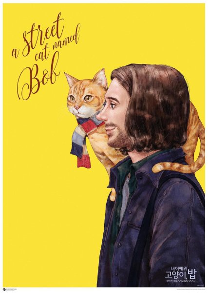 Уличный кот по имени Боб арт