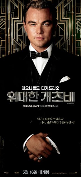 Великий Гэтсби 2013 Постер