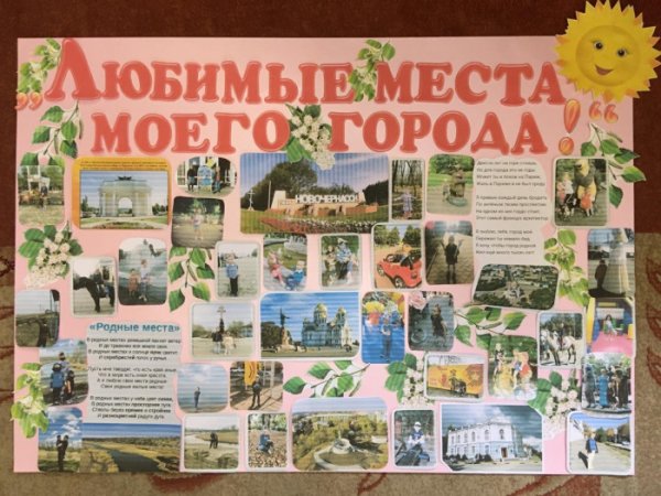 Стенгазета мой город