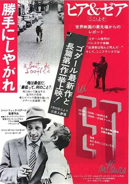 «На последнем дыхании», 1960, Жан-люк Годар