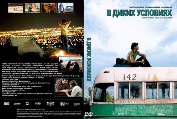 В диких условиях фильм Постер