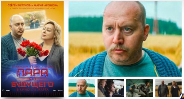Бурунов Аронова фильм 2021