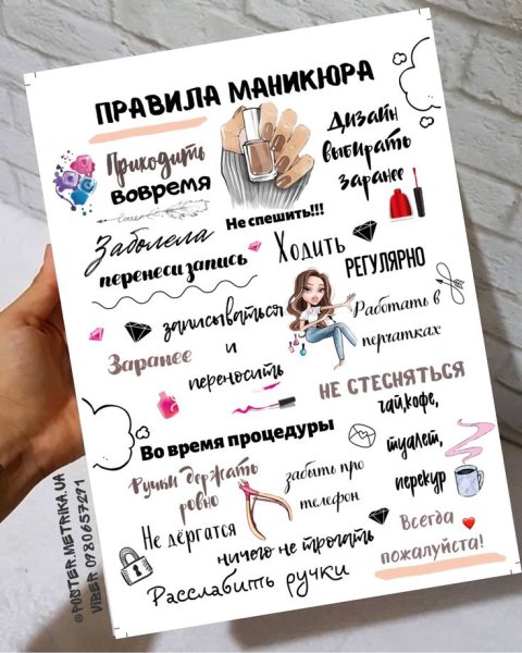 Правила маникюра