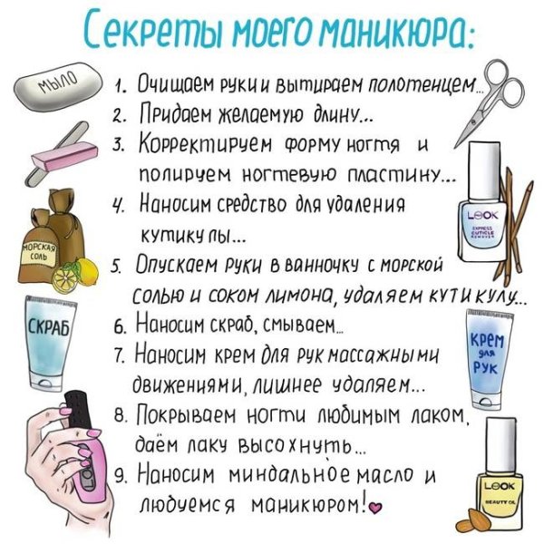 Советы для маникюра